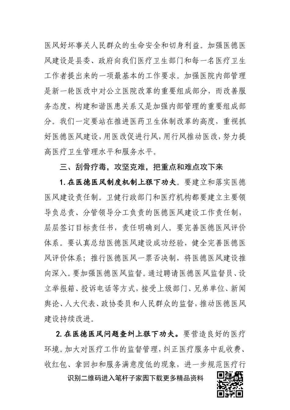 在512国际护士节纪念大会上的讲话_第2页