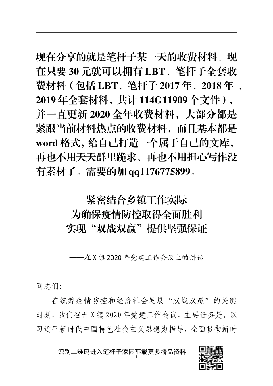 在2020年党的建设工作会议上的讲话_第1页