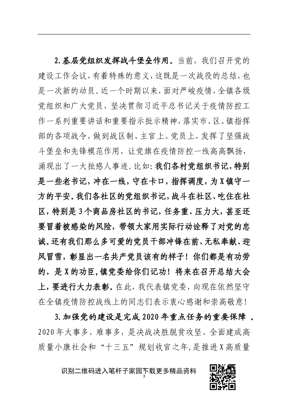 在2020年党的建设工作会议上的讲话_第3页