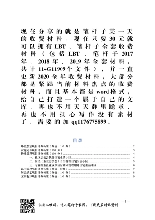 【职场文档】五星级小区评定细则