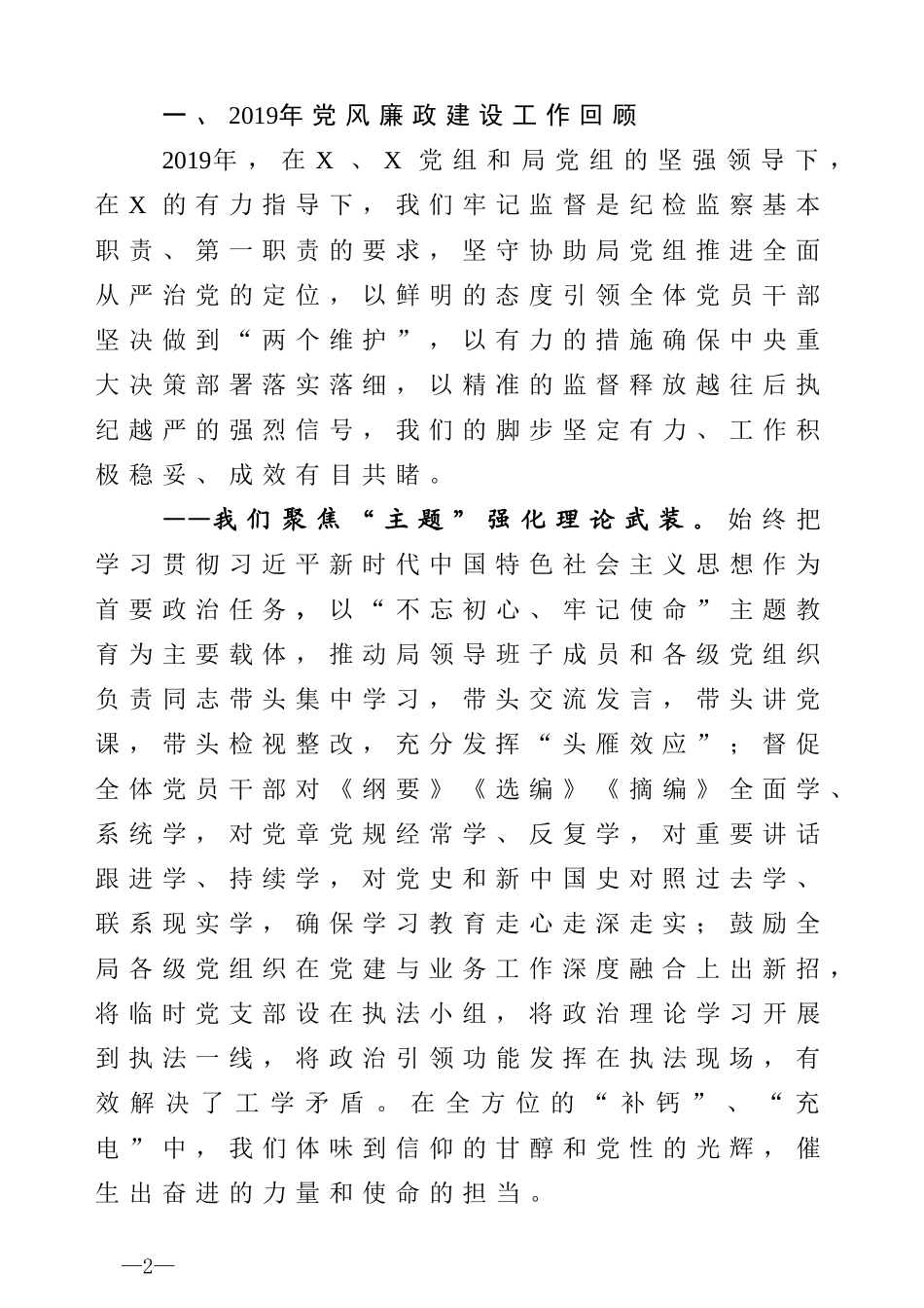 在2020年全面从严治党工作会议上的讲话_第2页