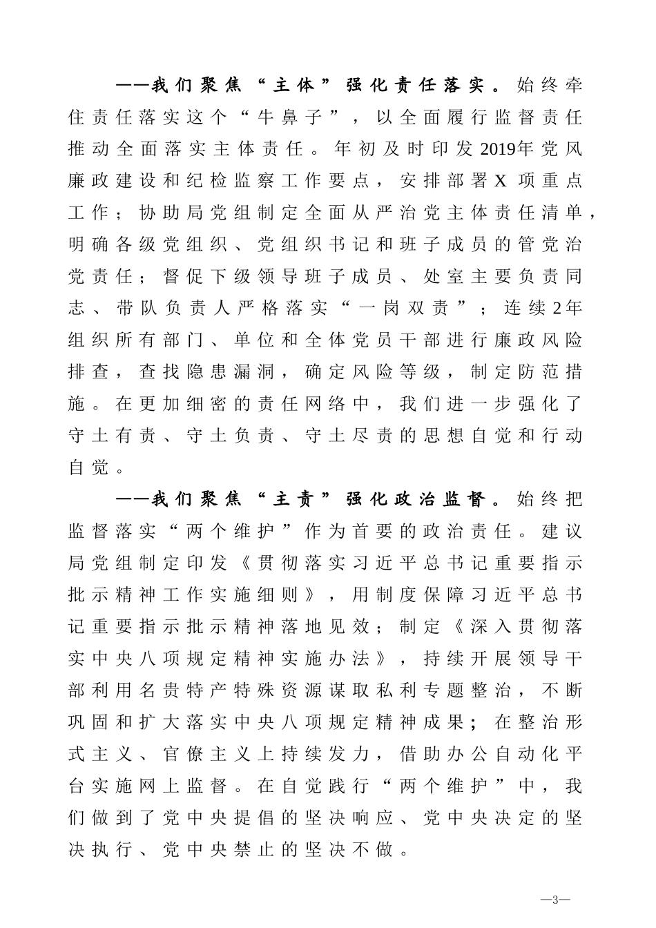 在2020年全面从严治党工作会议上的讲话_第3页