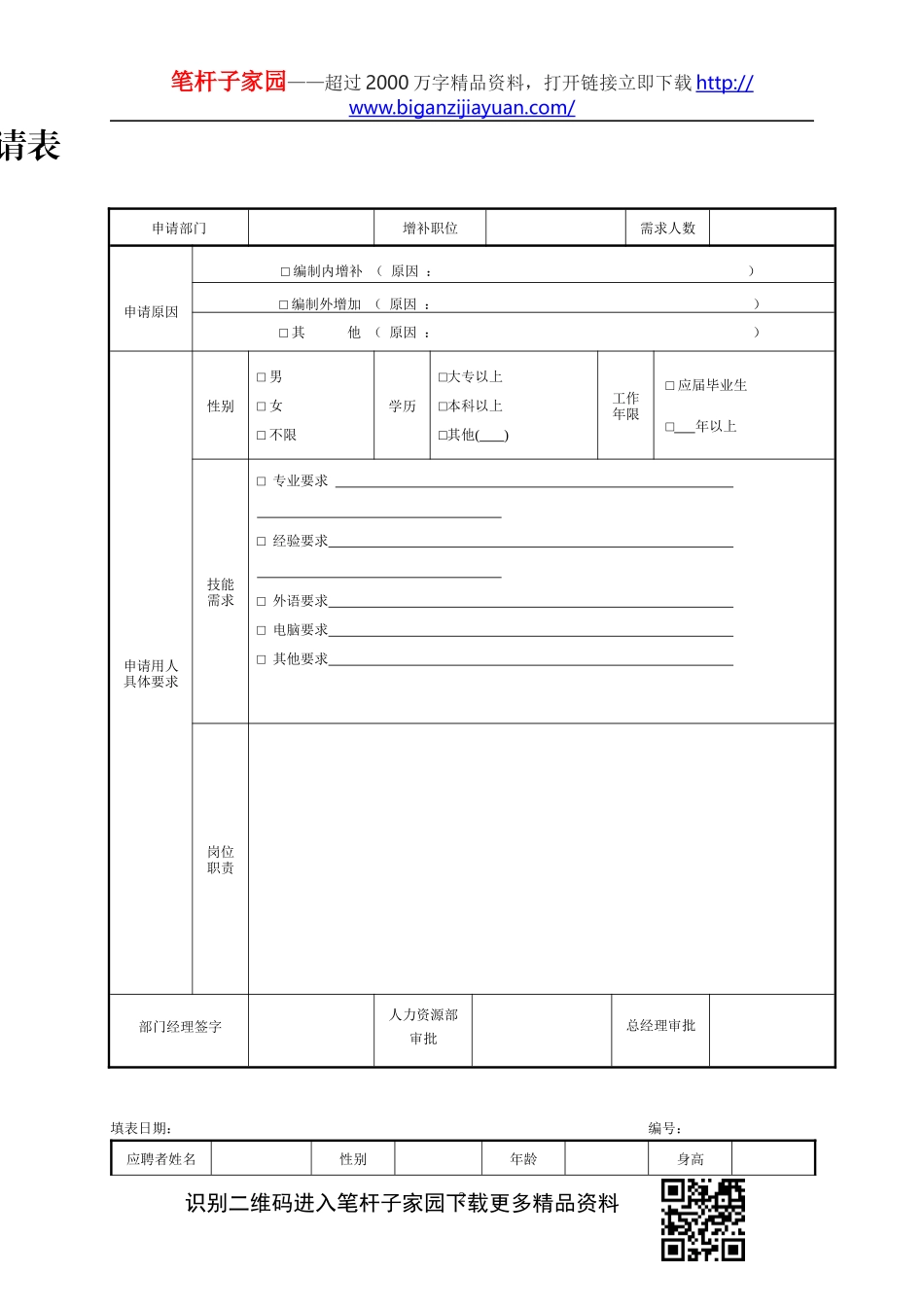 【职场文档】招聘工作相关表格_第2页