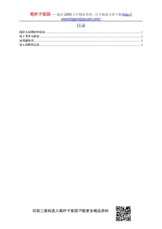 【职场文档】招聘工作相关表格