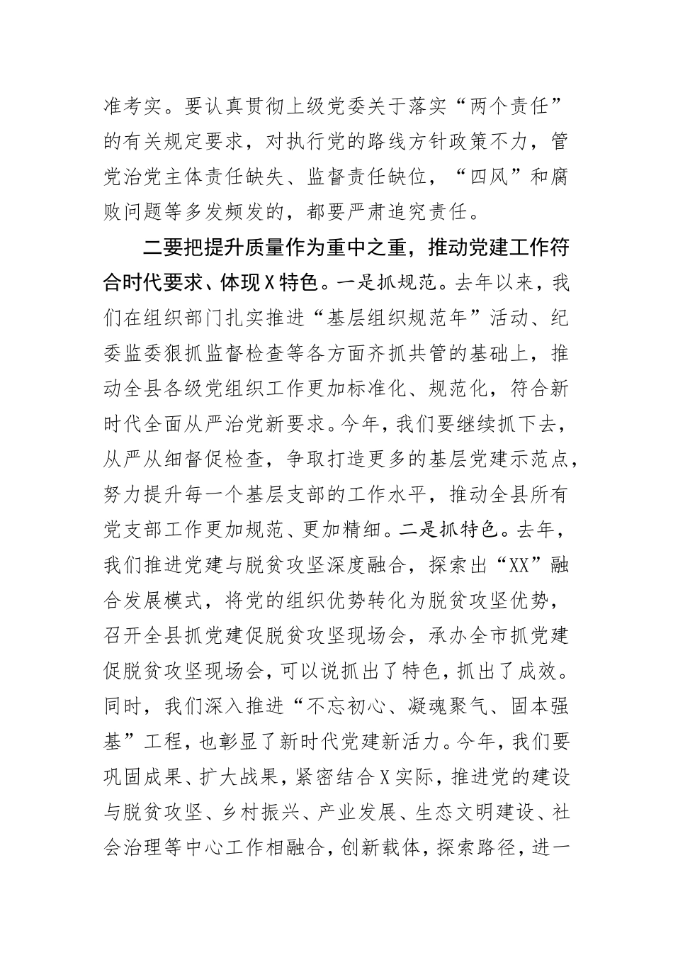 在2020年县委党的建设工作领导小组第一次会议上的讲话_第3页