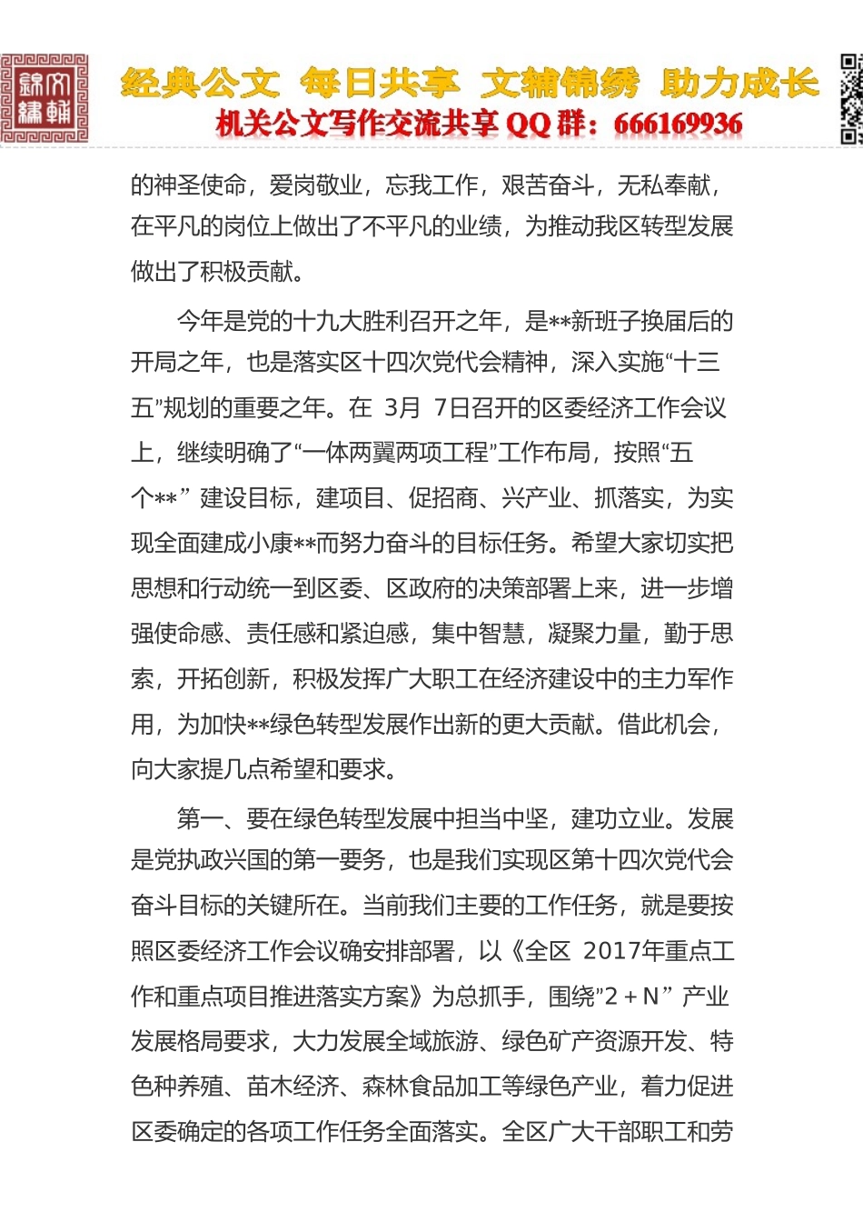 在xx区（局）2012-2016年度劳模表彰大会上的讲话_第2页