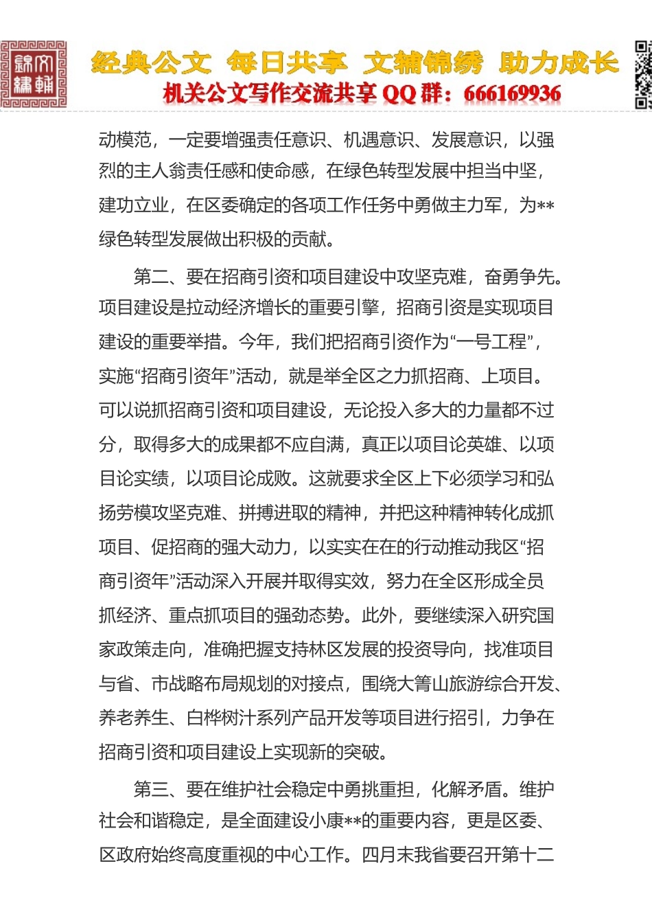 在xx区（局）2012-2016年度劳模表彰大会上的讲话_第3页