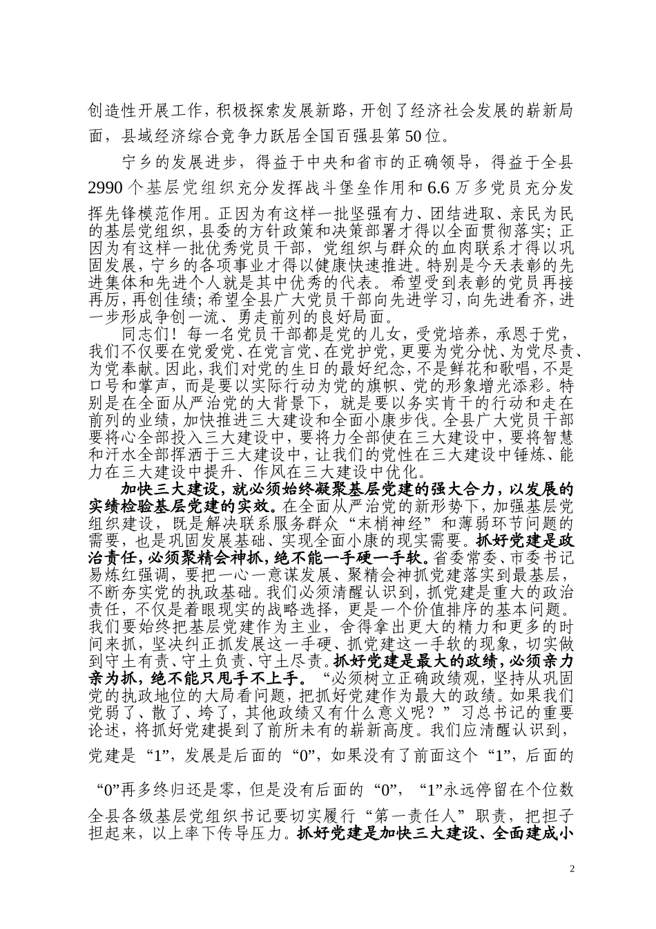 在XX县庆祝建党94周年纪念大会上的讲话_第2页