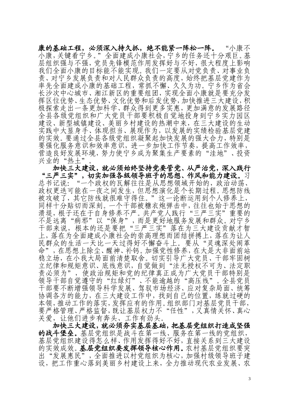 在XX县庆祝建党94周年纪念大会上的讲话_第3页