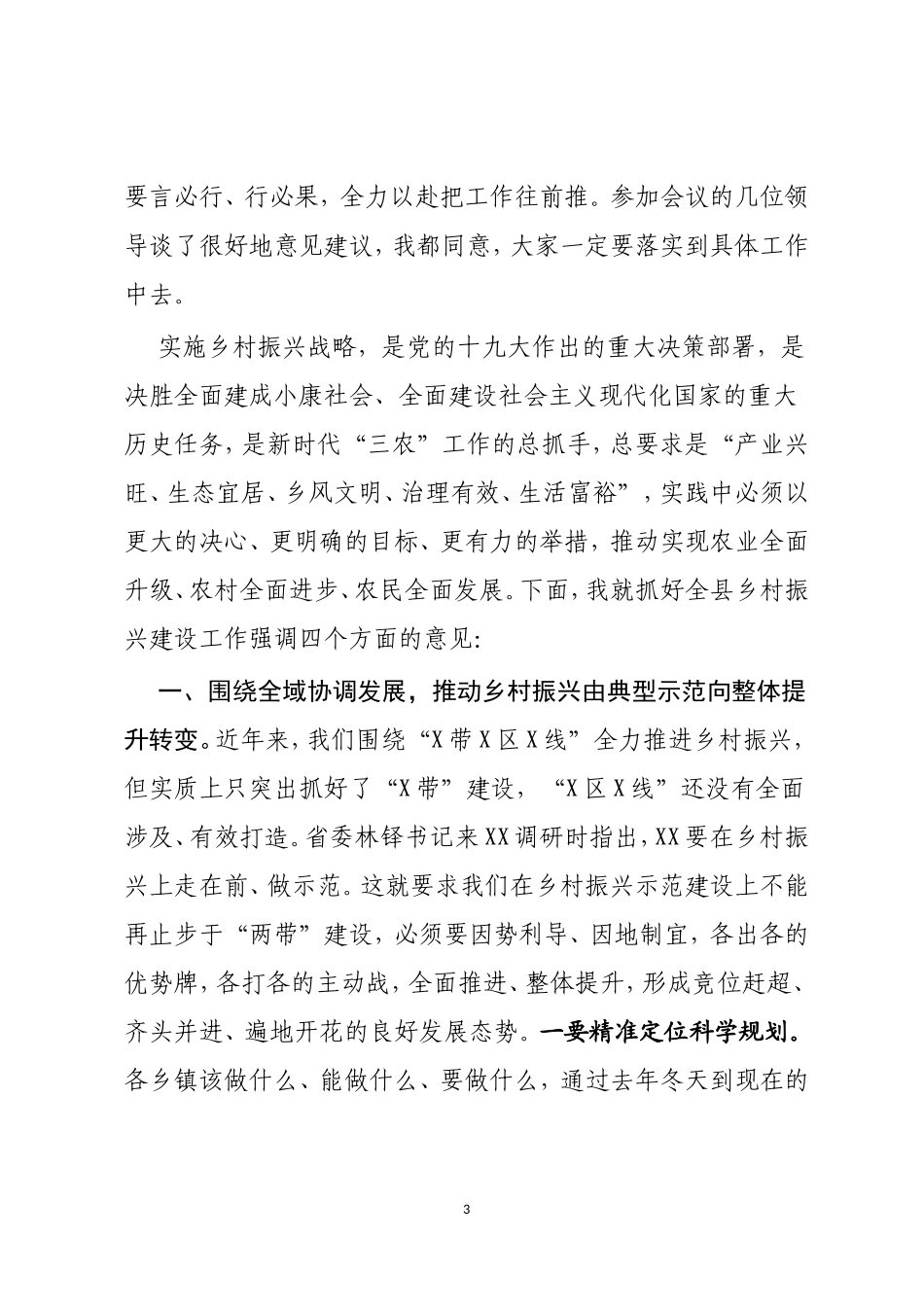 在XX县乡村振兴建设现场推进会议上的讲话_第3页