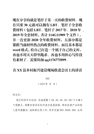 在XX县乡村振兴建设现场推进会议上的讲话