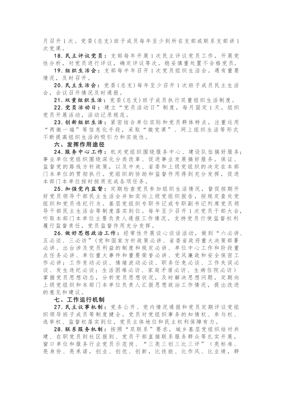 【制度规范】XX单位基层党组织建设标准，9方面、33项！_第3页