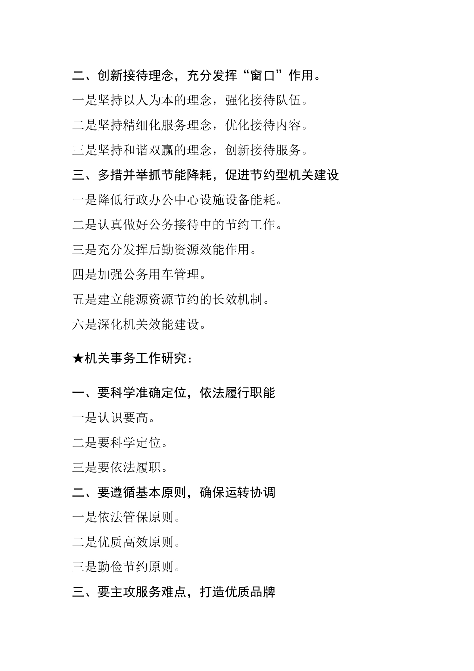 【总结类】关于机关事务工作_第2页