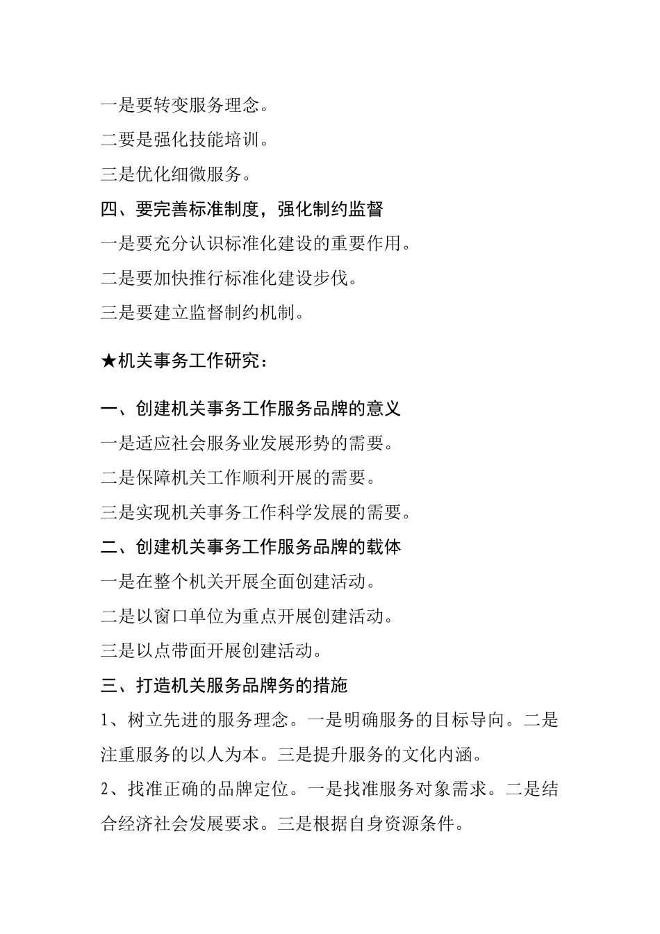 【总结类】关于机关事务工作_第3页