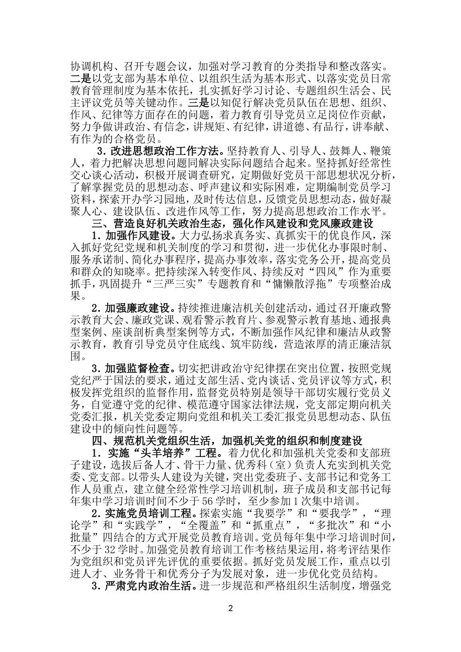 2018年XX机关党建工作要点(1)_第2页