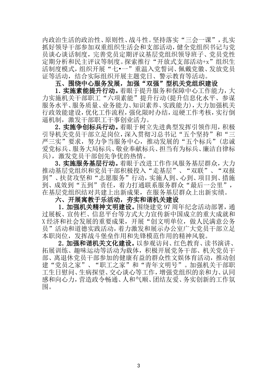 2018年XX机关党建工作要点(1)_第3页