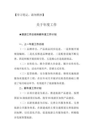 【总结类】关于年度工作(各行业)