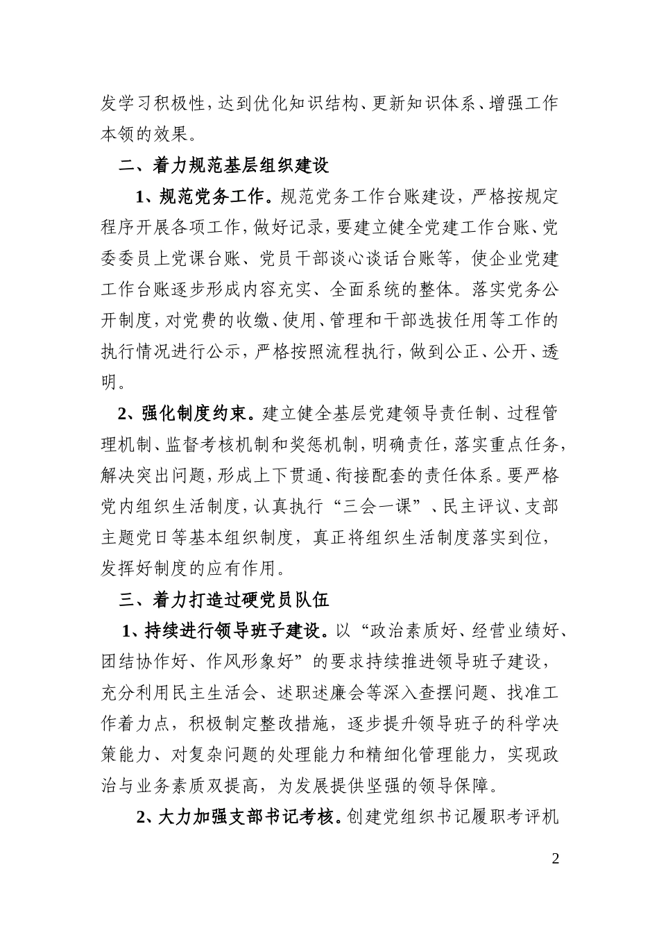 2018年党建工作计划_第2页