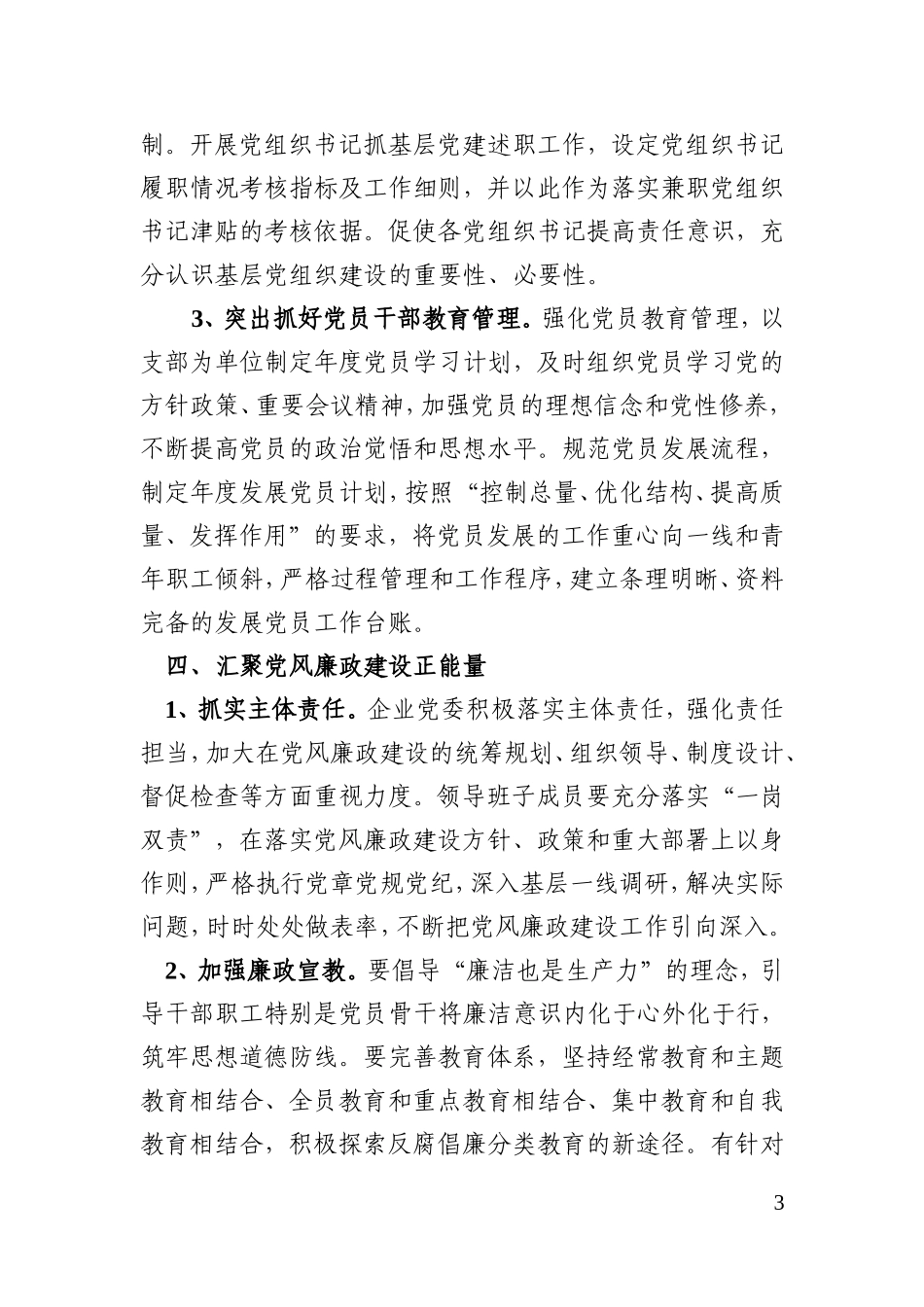 2018年党建工作计划_第3页