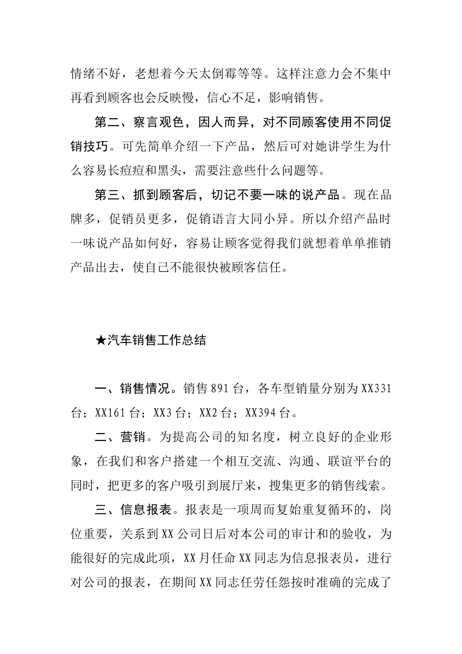 【总结类】关于销售工作.doc_第3页