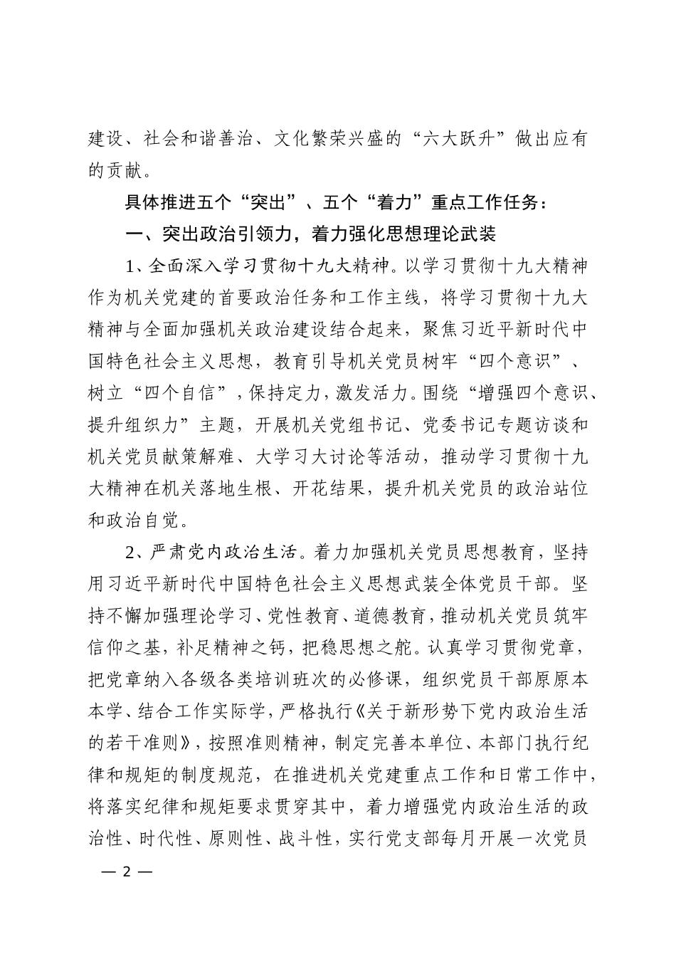 2018年市直机关党建工作要点_第2页