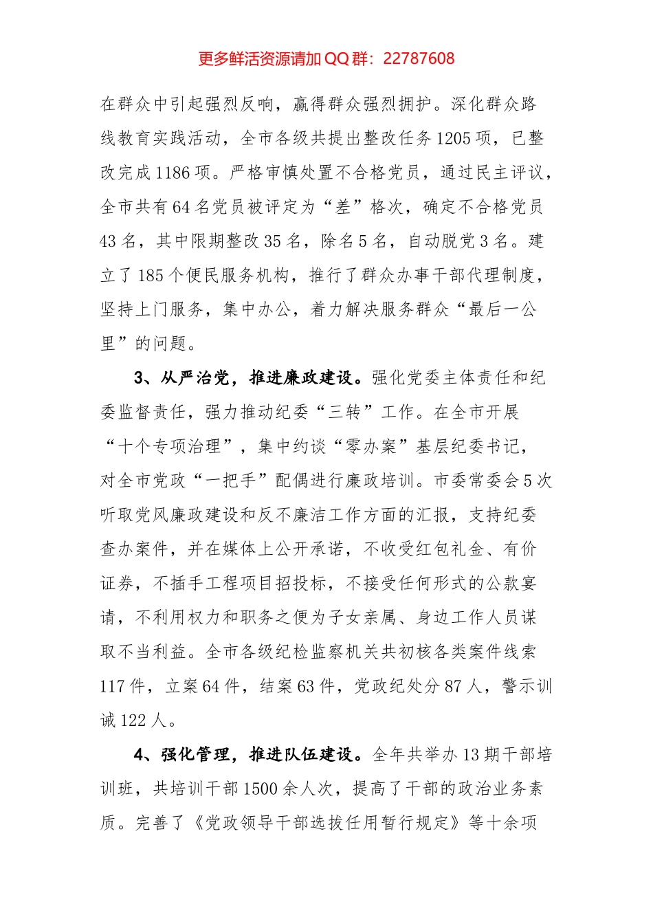 01-抓党建工作和履行主体责任述职报告--中共XX市委书记_第2页