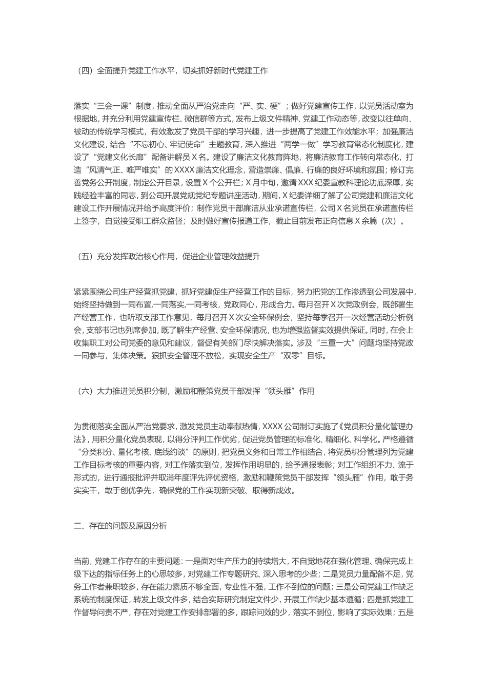 2019年上半年党建工作总结（公司党委）_第2页
