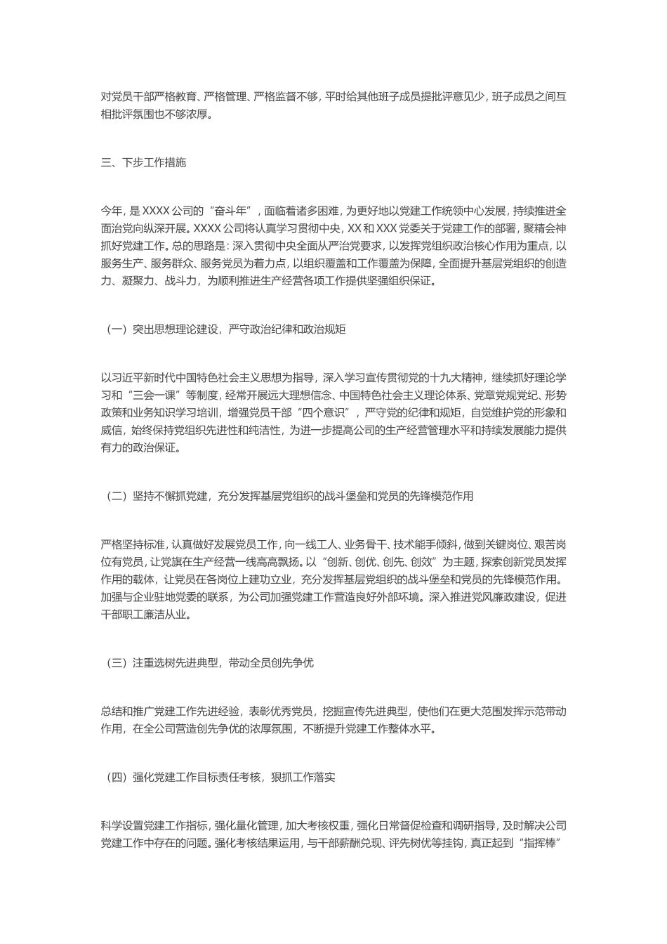 2019年上半年党建工作总结（公司党委）_第3页