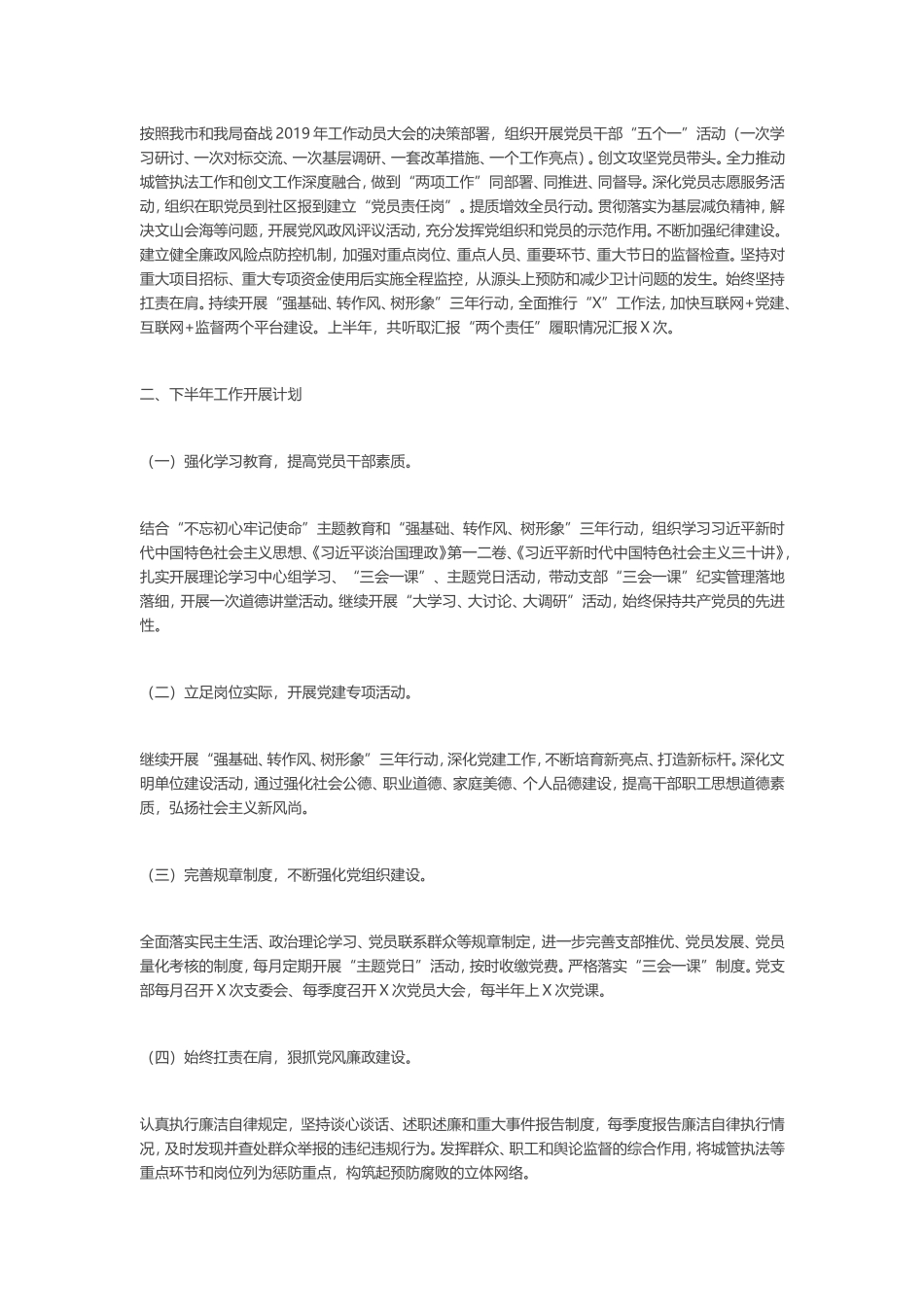 2019年上半年党建工作总结（市级局党委）_第2页