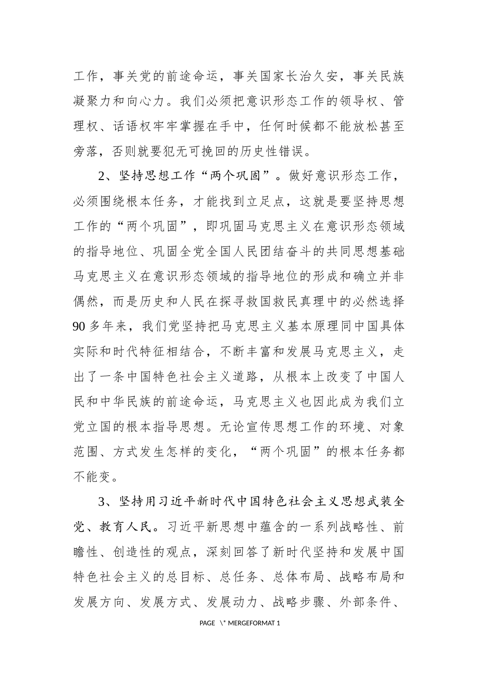 1中国共产党宣传工作条例学习解读讲稿_第3页