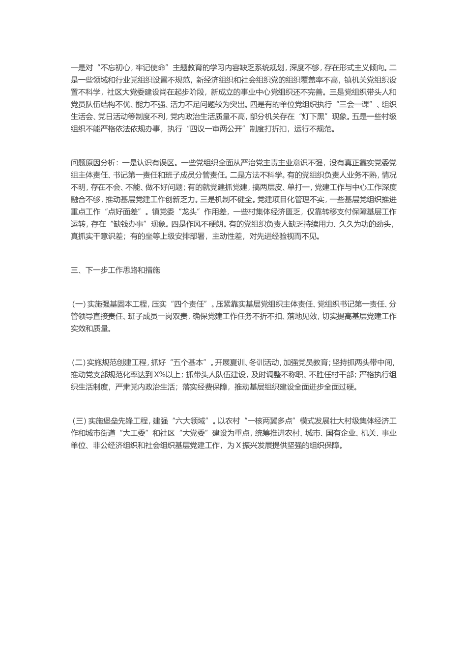 2019年上半年党建工作总结（县委）_第2页