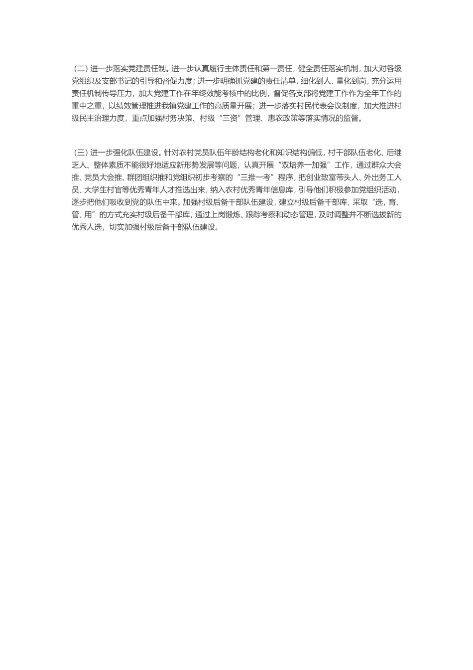 2019年上半年党建工作总结（镇党委）_第3页