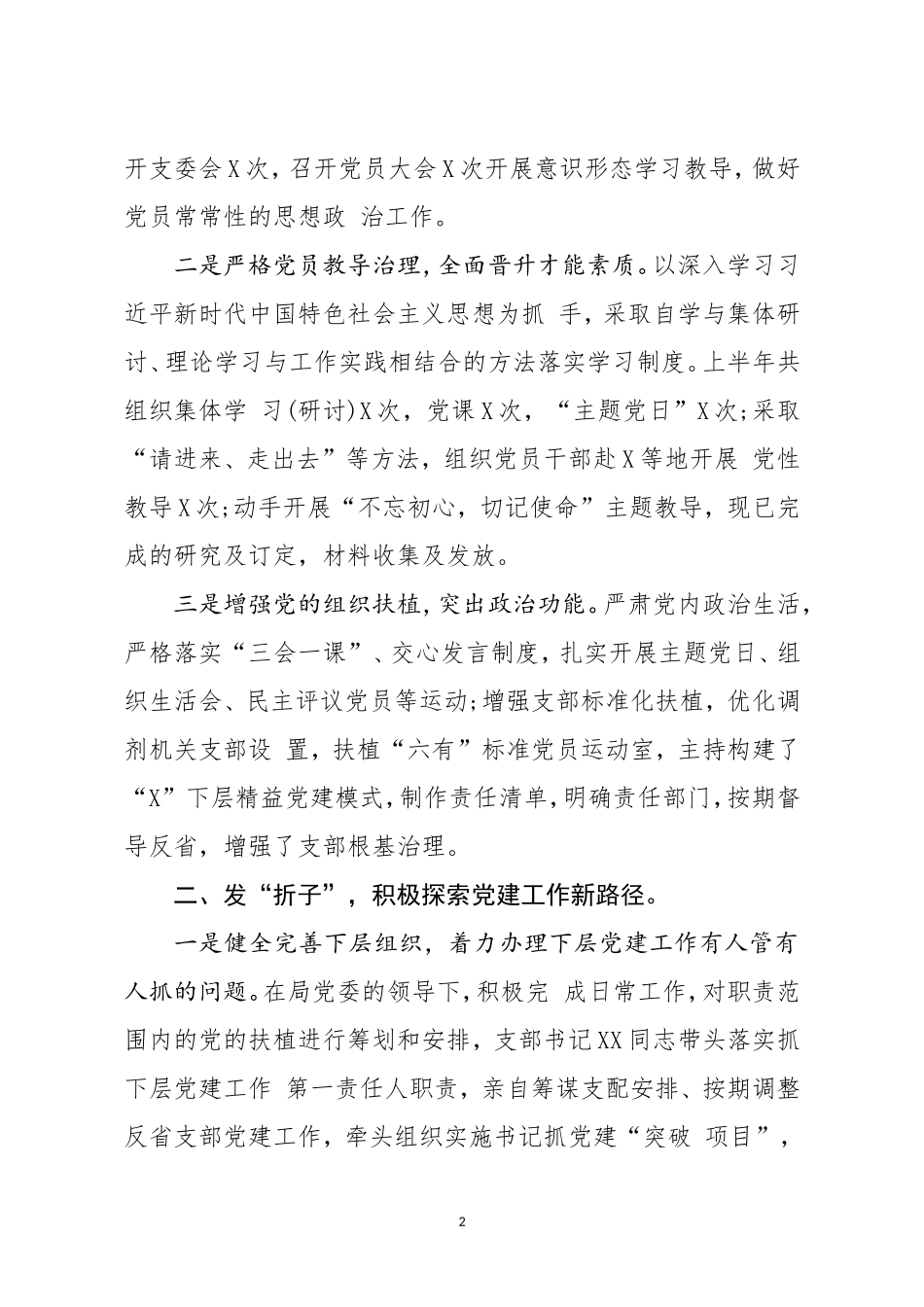 2020第一季度党支部党建工作汇报 (1)_第2页