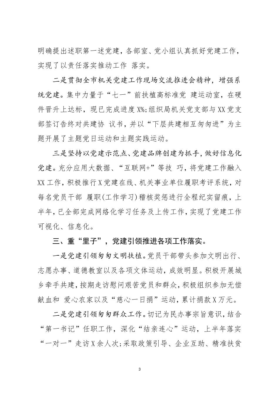 2020第一季度党支部党建工作汇报 (1)_第3页