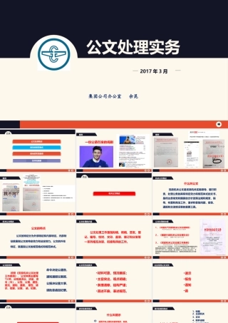 “绝迹版”公文处理实务