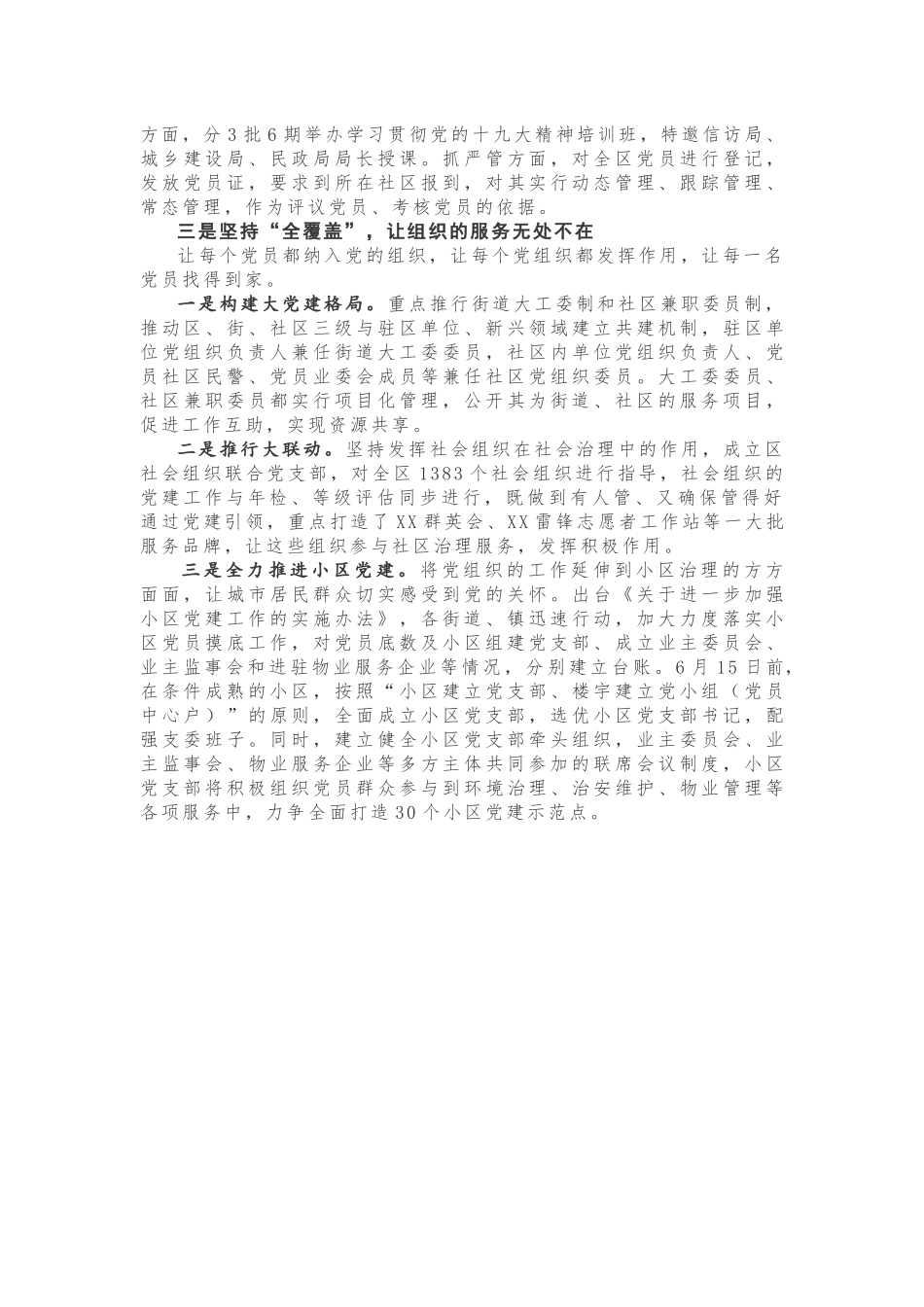 【工作总结】2018年上半年城市基层党建工作总结_第2页