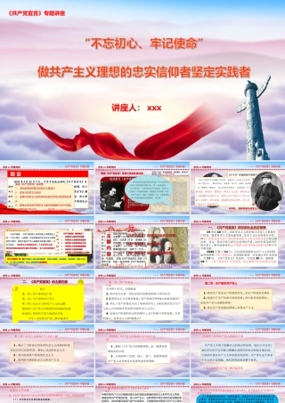《共产党宣言》专题辅导PPT