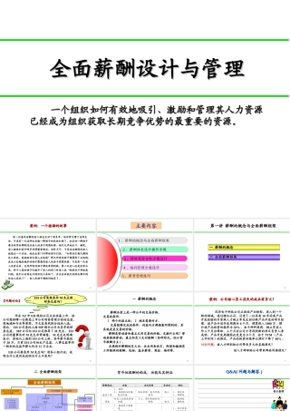 《全面薪酬设计与管理》-103页