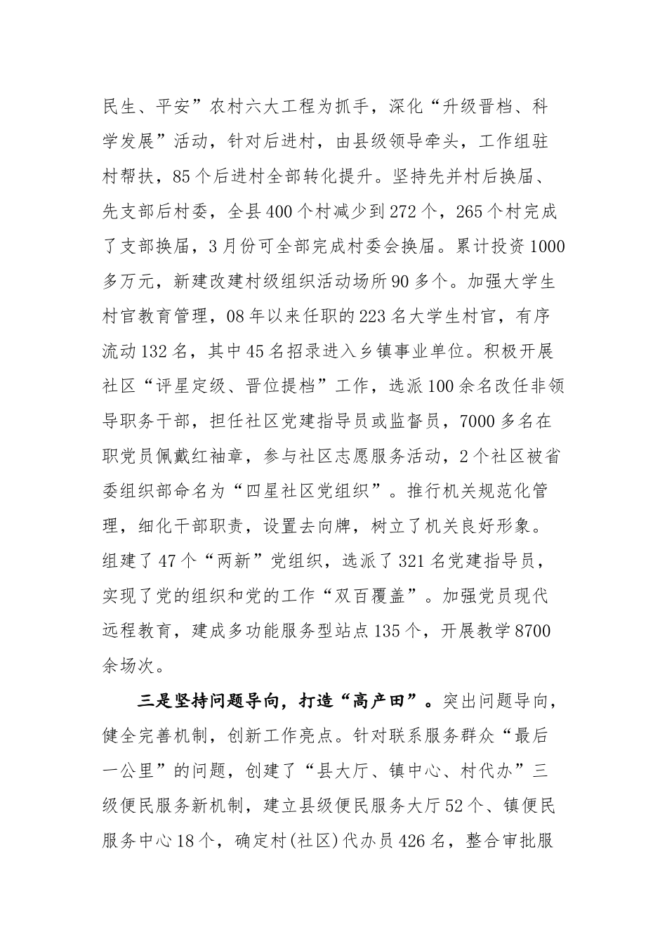 02-抓党建工作和履行主体责任述职报告--中共XX县委书记_第2页