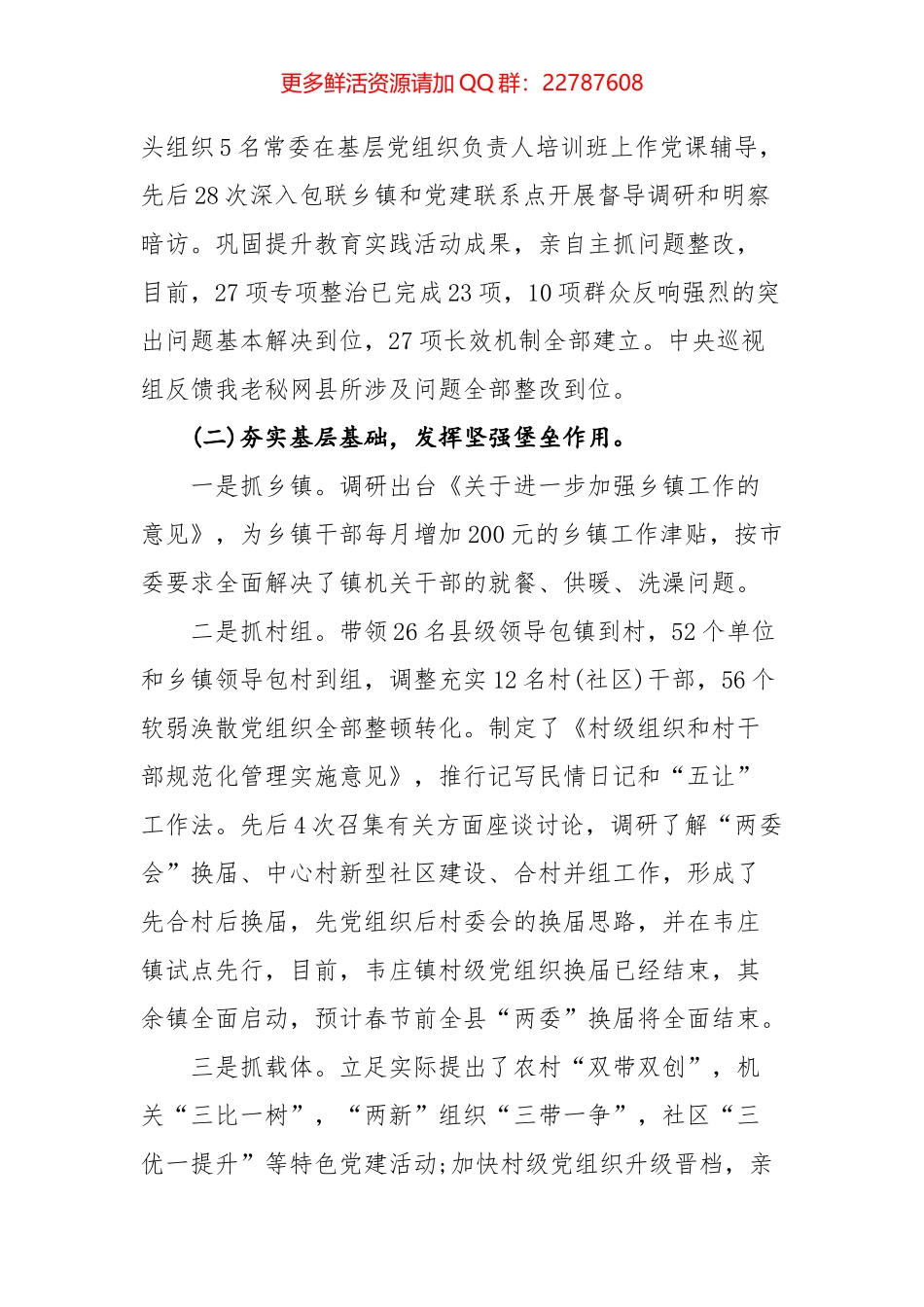 03-抓党建工作和履行主体责任述职报告--中共X县委书记_第2页