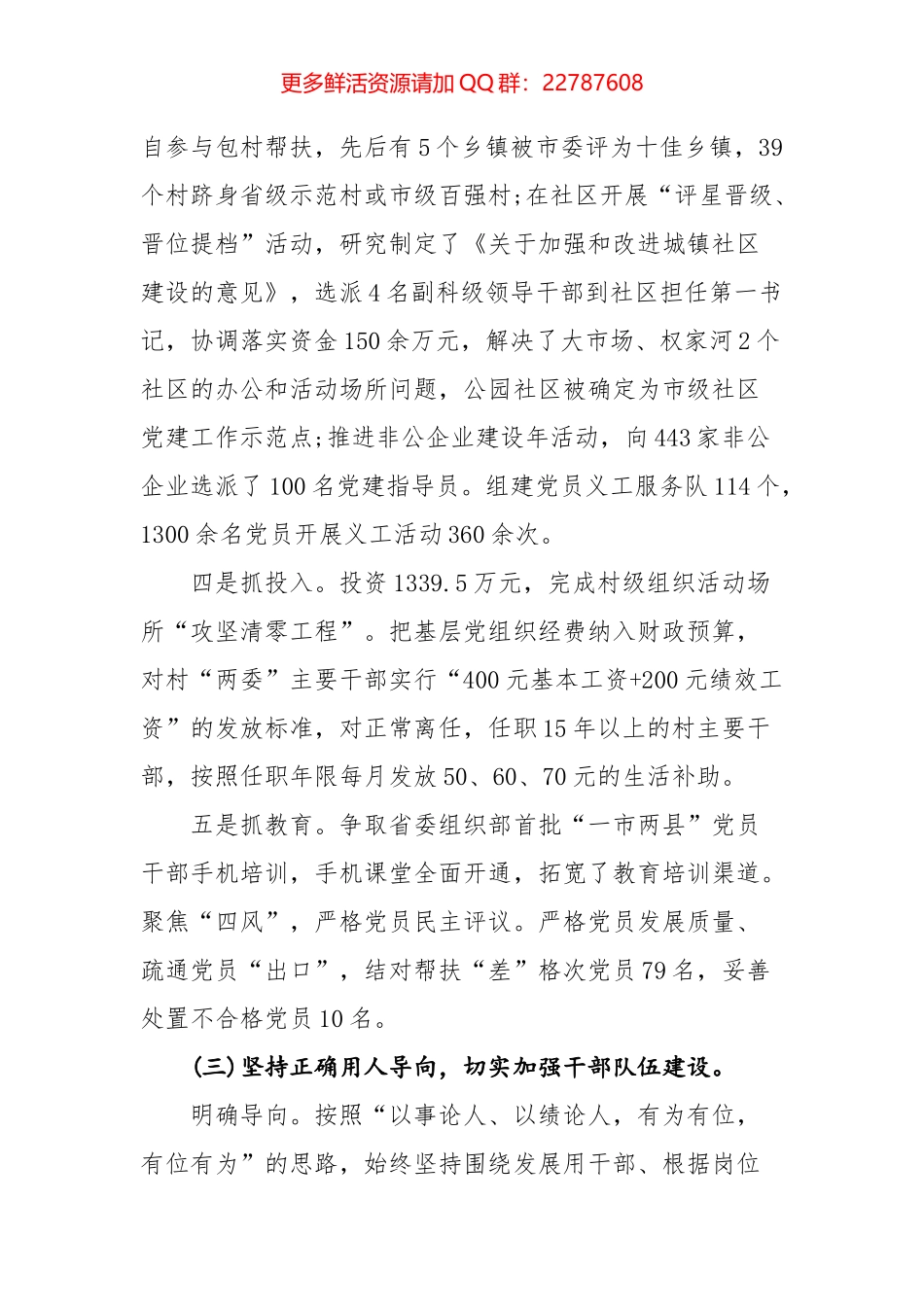 03-抓党建工作和履行主体责任述职报告--中共X县委书记_第3页