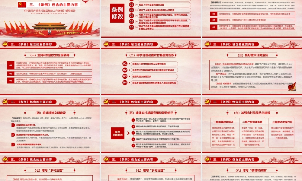《中国共产党农村基层组织工作条例》辅导报告（PPT）