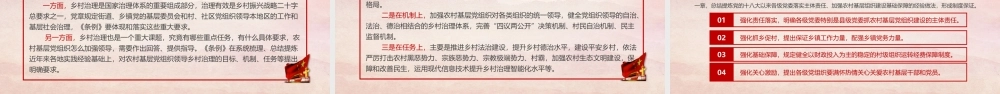 《中国共产党农村基层组织工作条例》辅导报告（PPT）