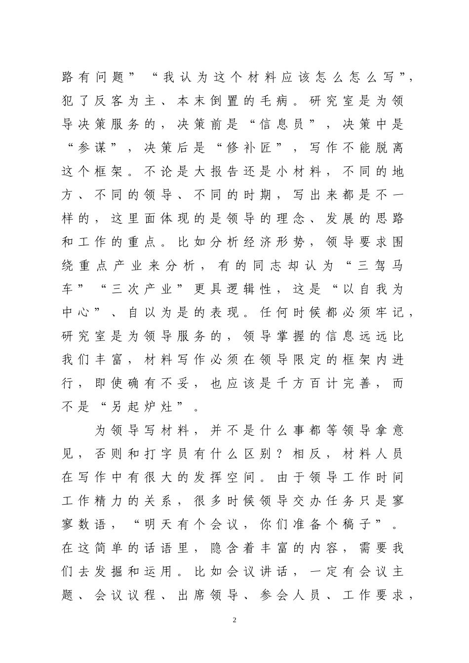 从中观层面谈材料写作_第2页
