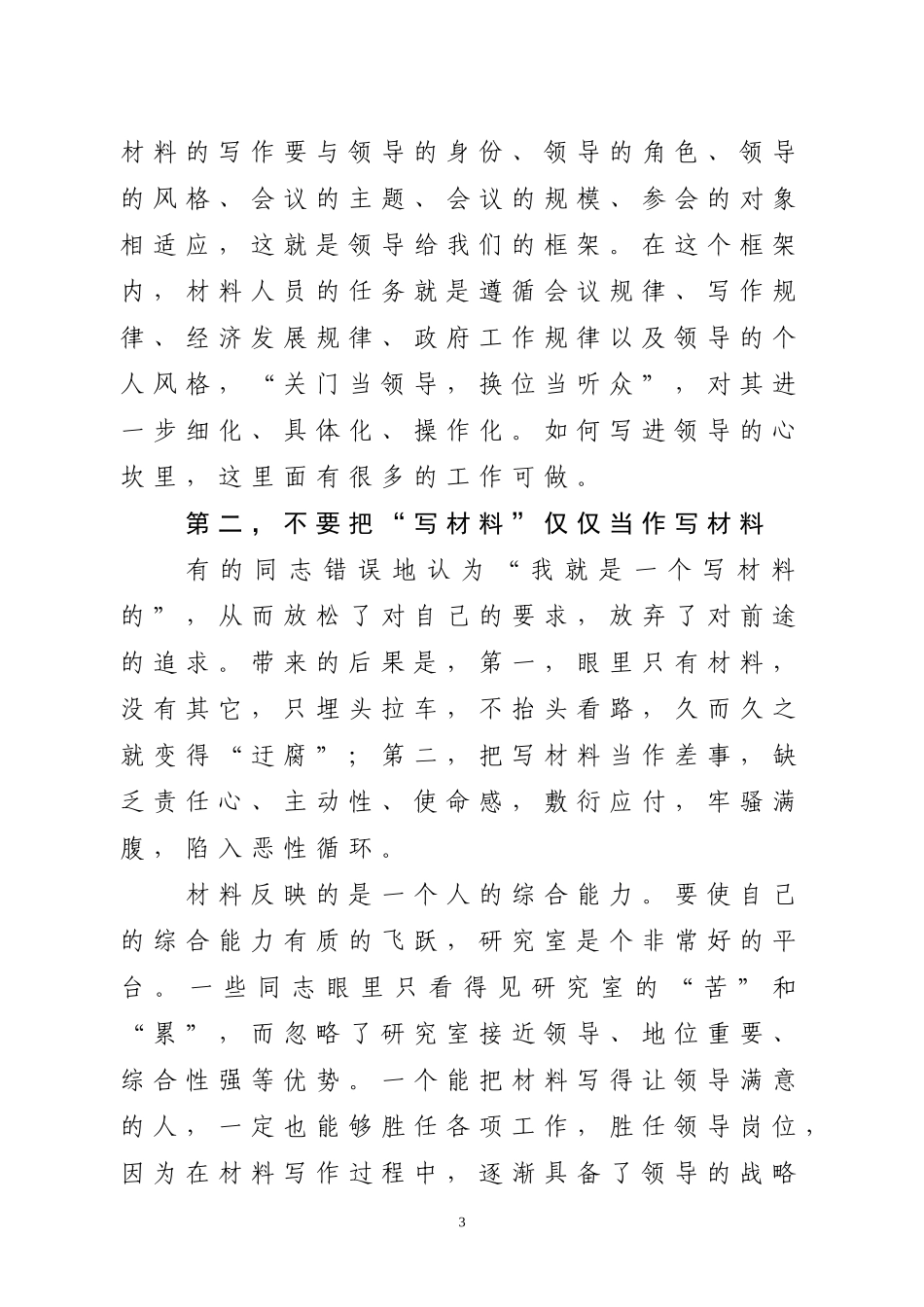 从中观层面谈材料写作_第3页