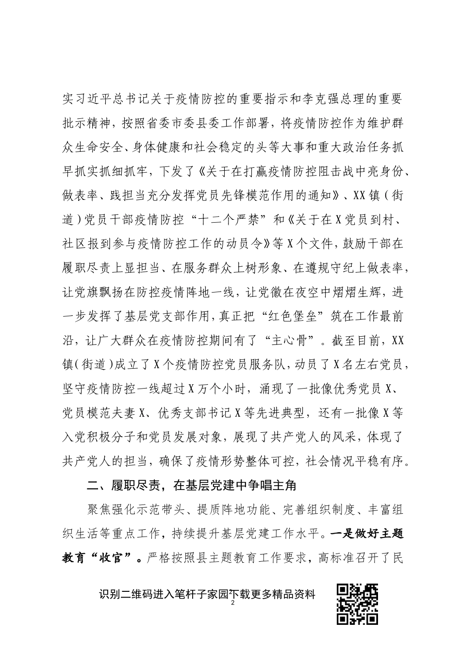 镇（街道）党建工作第一季度总结_第2页