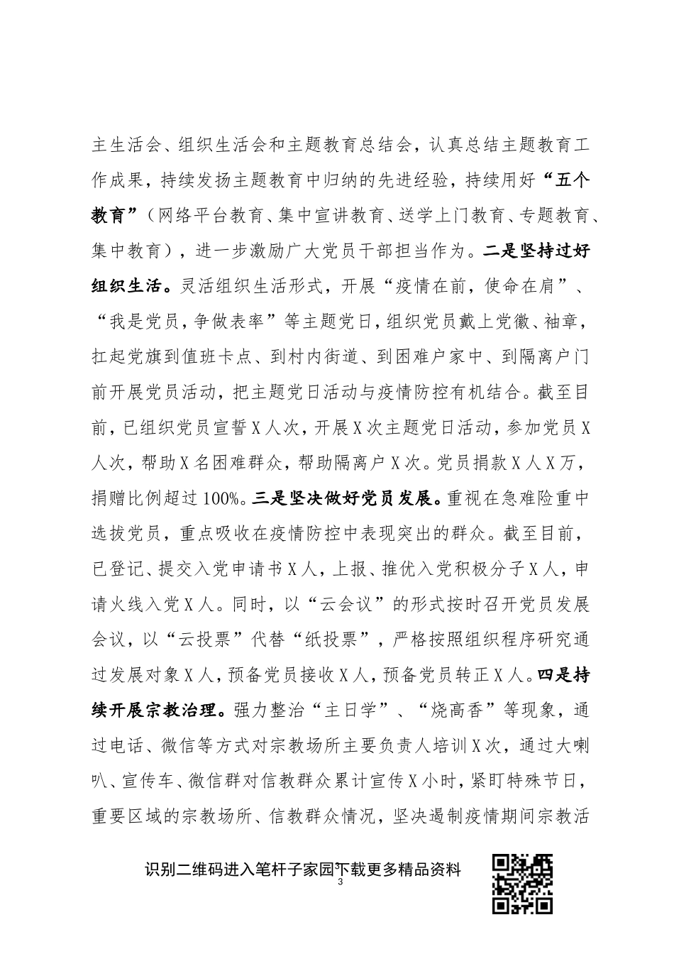 镇（街道）党建工作第一季度总结_第3页