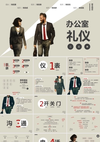 【PPT】26屏PPT讲透职场办公礼仪办公礼仪培训