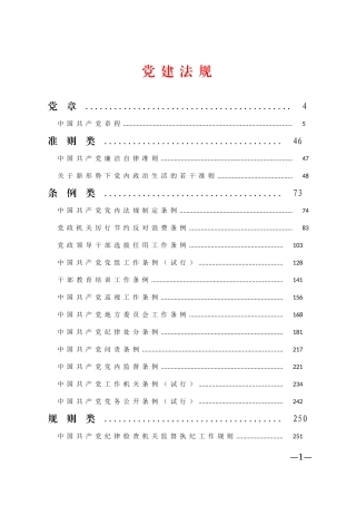 党建法规（请认准“法斯特医生”全网货源）