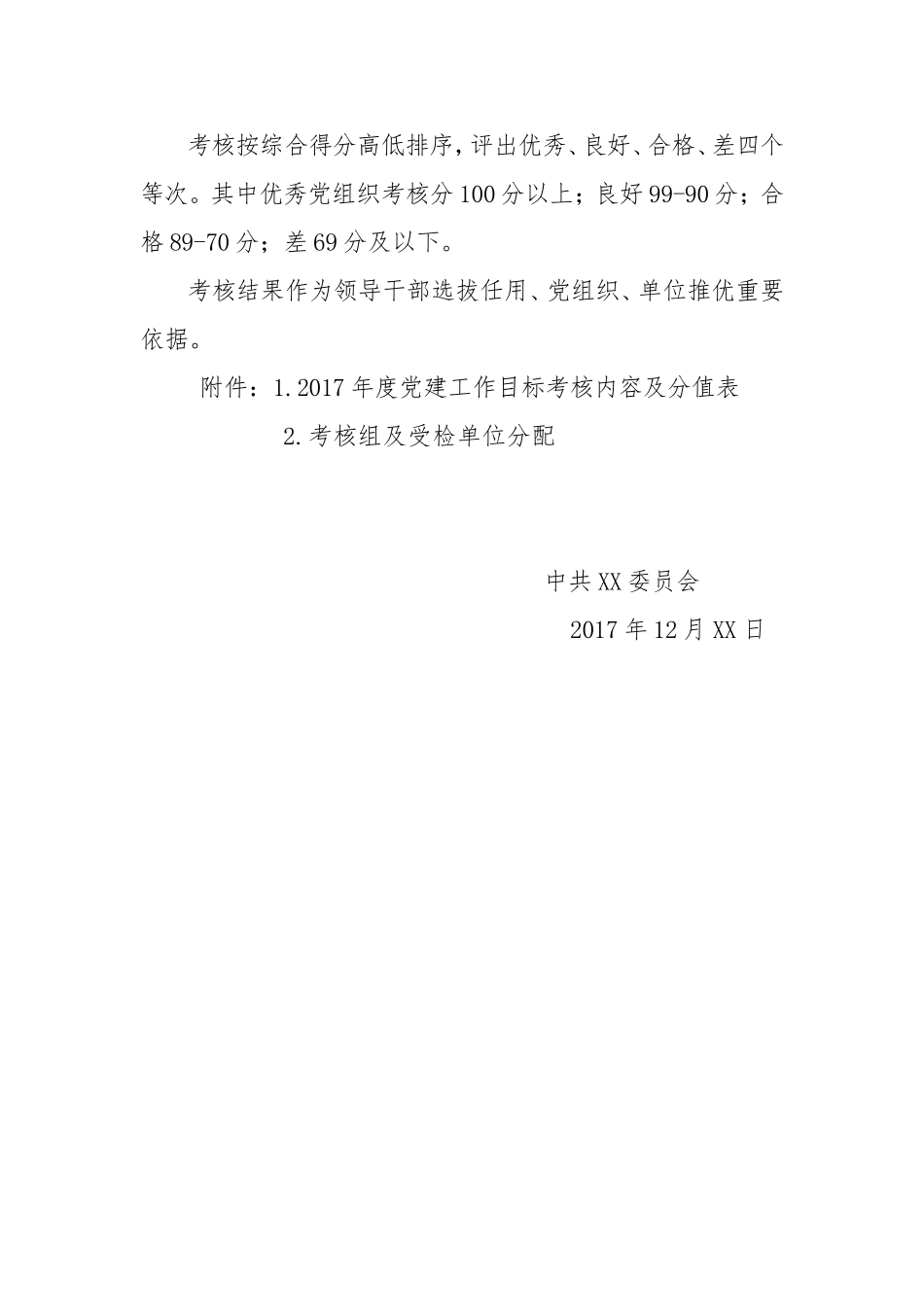 党建工作考核方案_第2页